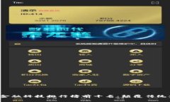 2023年区块链金融科技排行榜前十名：颠覆传统金