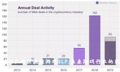 腾讯计划收购区块链游戏SLP：未来游戏行业的新