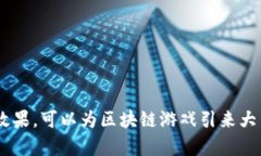 线下发名片推广区块链游戏的最佳策略与实施指