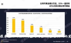 区块链技术在游戏行业的应用与落地：未来游戏