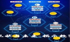 区块链游戏的现状与未来：揭示数字娱乐的新趋