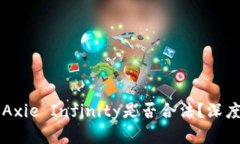 区块链游戏Axie Infinity是否合法？深度剖析与解答