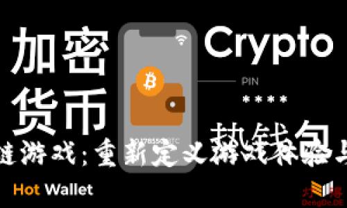 健康区块链游戏：重新定义游戏体验与健康管理
