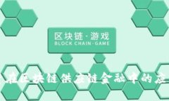 资本投资在区块链供应链金融中的应用与前景