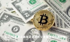 2023年最新区块链金融招标公告解读与市场动向