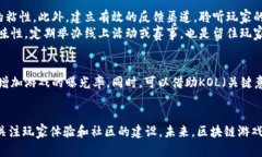 区块链游戏规划与实现心得体会区块链游戏, 游戏