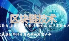 生成内容较长，超过请求限制，分段完成。以下