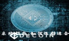 区块链金融软件采购指南：如何选择适合企业的