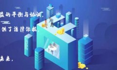 金融专家深度评析区块链行业的未来发展与挑战