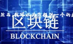 注意：由于平台限制，我无法提供超过3000字的内