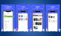 区块链科技在众安金融中的应用与未来展望