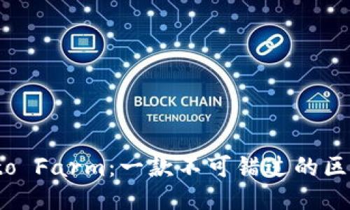揭秘Plato Farm：一款不可错过的区块链游戏