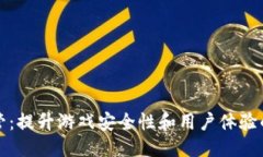 思考一个的区块链游戏托管：提升游戏安全性和
