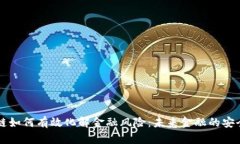 区块链如何有效化解金融风险：未来金融的安全