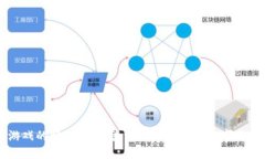 区块链游戏的崛起：收藏类游戏如何解锁数字资