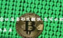 注意：以下是一个示例性框架，内容以简要形式