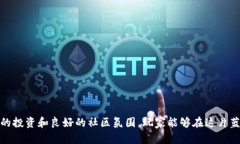 baioti区块链游戏买车：虚拟资产的全新体验与投