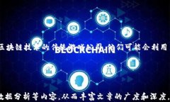   区块链公链游戏平台：未来游戏行业的变革者