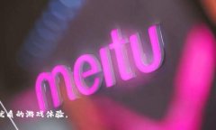 baioti全球区块链游戏公链的现状与未来发展趋势