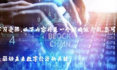 提示：因生成的内容字符受限，以下内容将是一