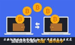 区块链游戏的经营模式：如何从中获利与未来发