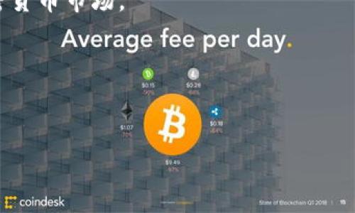 以下是一个基本的区块链金融事件梳理表格的示例。可以根据需要进行扩展和修改，以适应具体的需求。

| 日期       | 事件                             | 描述                                                          | 影响                        |
|------------|----------------------------------|---------------------------------------------------------------|-----------------------------|
| 2008年10月| 比特币白皮书发布                 | 中本聪发布《比特币：一种点对点的电子现金系统》白皮书。        | 启动了加密货币及区块链的革命。|
| 2009年1月 | 比特币网络上线                   | 第一个比特币区块被挖掘，标志着比特币网络的正式启动。         | 创建了去中心化货币的基础。  |
| 2015年7月 | 以太坊网络上线                   | 以太坊平台正式推出，支持智能合约功能。                       | 扩展了区块链的应用范围。    |
| 2017年12月| 比特币价格达到历史新高          | 比特币价格首次突破2万美元大关。                             | 引发全球对加密货币的关注。  |
| 2018年2月 | 十一国达成区块链技术合作       | 包括中国、美国、日本等在内的国家达成合作，共同研究区块链技术。| 加快了各国对区块链技术的布局。|
| 2020年3月 | 去中心化金融（DeFi）兴起       | DeFi项目如Compound、Aave等开始迅速增长。                   | 引发了传统金融的重新审视。  |
| 2021年4月 | NFT市场爆炸式增长               | NFT（非同质化代币）成为艺术和娱乐产业的热门话题。           | 转变了数字资产的交易方式。  |
| 2022年9月 | 以太坊升级至2.0版本             | 以太坊完成合并，转向Proof of Stake共识机制。                | 提高了网络的能效和安全性。  |
| 2023年3月 | 各国对加密货币监管加强          | 多国出台新的监管政策以管理加密货币市场。                   | 对市场产生了较大影响。      |

### 提示：
- 以上内容仅为示例，实际的事件和信息可以根据具体情况进行补充和修改。
- 可以添加更多细节，例如事件的具体影响、相关的政策背景、参与各方等。
- 若对某些事件感兴趣，可以进一步深入研究并编写详细分析文章。