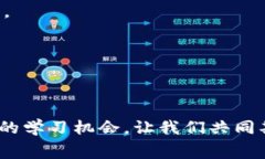 模拟区块链竞赛游戏规则解析区块链, 模拟赛, 游