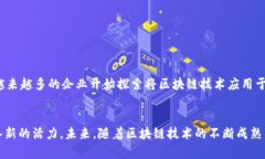   福鼎市区块链金融服务中心的全面解析与未来展