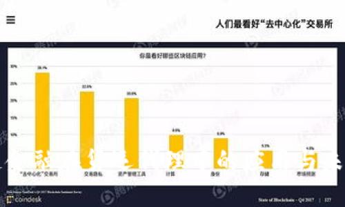 优质  
区块链金融在货运代理中的应用与未来展望