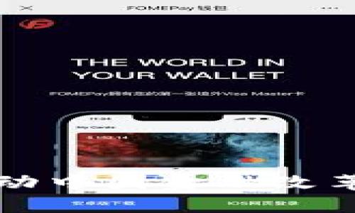 区块链技术在推动中国金融改革中的作用与挑战