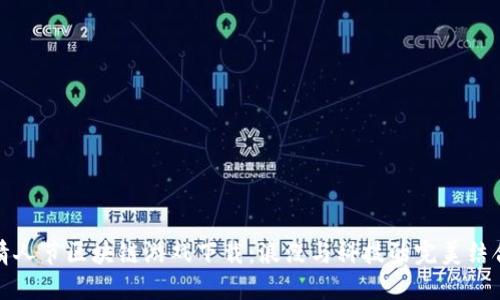 情人节区块链游戏下载：浪漫与科技的完美结合