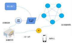 区块链在供应链金融中的应用与技术难点分析