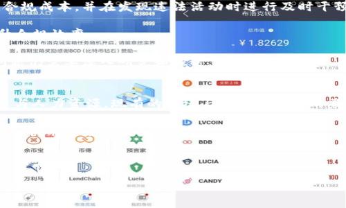 区块链赋能金融行业创新

区块链,金融创新,去中心化,智能合约/guanjianci

在现代经济发展中，金融行业一直是技术创新的先锋。在数字化时代的浪潮中，区块链技术作为一种颠覆性的创新，正在引领金融行业的变革。凭借其去中心化、安全性和透明性等显著特点，区块链技术正在逐步改变传统金融的运作方式，推动金融服务的创新和升级。本文将深入探讨区块链如何赋能金融行业创新，并根据研究结果回答几个相关问题。

区块链的基本原理和特点
区块链是一种分布式账本技术，能够确保数据在多个计算节点之间保持同步，不可篡改且透明。它的基本原理是数据按照时间顺序以区块的形式串联起来，每一个区块包含着若干笔交易数据，并通过加密算法确保数据的安全性和完整性。以下是区块链的一些核心特点：

ul
    listrong去中心化：/strong区块链的分布式特点使得没有单一的中央权威机构，任何参与者都能对账本进行记录和验证。/li
    listrong透明性：/strong区块链中的所有交易都可以被所有参与者查看，从而增加了金融交易过程的透明度。/li
    listrong安全性：/strong由于数据被加密和分布在多个节点上，使得篡改变得极为困难，从而提高了安全性。/li
    listrong智能合约：/strong区块链支持编程合约功能，使得合同的履行过程自动化，减少了人为因素的干扰和管理成本。/li
/ul

区块链在金融行业的应用场景
区块链在金融行业具有多种应用场景，以下是一些主要的应用实例：

ul
    listrong跨境支付：/strong传统的跨境支付通常需要几天的时间，且费用高昂。区块链可以实现实时交易，显著降低交易成本，提高效率。/li
    listrong数字货币：/strong如比特币和以太坊等加密货币，已成为新的投资和交易工具，推动着货币体系的变革。/li
    listrong供应链金融：/strong通过区块链，可以追踪商品的来源及其流通过程，从而为金融机构提供更加可信的数据，提高融资的可行性。/li
    listrong资产证券化：/strong区块链技术可以将实物资产数字化，并在区块链上进行交易，降低了投资门槛，使得更多小投资者能够参与资产投资。/li
/ul

区块链在金融行业创新的价值
区块链技术为金融行业带来了多层次的创新价值，主要体现在以下几个方面：

h41. 提高透明度和信任度/h4
在传统金融交易中，由于信息不对称和中央机构的参与，往往导致双方对交易的信任度不足。区块链的透明特性能够使各方对交易历史和数据的真实性有更高的信任，从而促进更为顺畅的交易。

h42. 降低交易成本和提高效率/h4
区块链通过去中心化的特性，减少了中介环节的需求，降低了交易成本。此外，快速的交易确认和结算速度提升了资金使用的效率，使得即便是小额交易也可以进行频繁的资金流转。

h43. 改善合规与风险管理/h4
区块链的不可篡改性和透明性使得合规监控变得更加简单。金融机构可以实时监控交易活动，及时识别潜在风险，提升了合规效率，降低了监管成本。

h44. 个性化的金融服务/h4
基于区块链技术的数据透明性，金融机构可以获取客户的实时交易数据，从而提供更为个性化的金融服务，满足不同客户的需求，提升客户体验。

可能相关的问题及其详细解答

1. 区块链技术如何提升金融交易的安全性？
区块链技术在安全性方面的优势主要体现在几个方面。首先，区块链的加密特性为每一笔交易提供了强有力的安全防护。所有交易数据都经过复杂的加密算法处理，只有授权的参与者才能访问和查看。而且，每一笔交易的生成都会在网络中形成时间戳，并通过多个节点进行验证，从而确保交易的真实性和不可篡改性。

其次，区块链的去中心化特性减少了单点故障的风险。在传统金融体系中，若中央服务器遭受攻击或故障，可能会导致大量交易数据丢失或篡改。而在区块链中，数据分布于整个网络，任何一台服务器的损坏都不会影响整个网络的正常运行。

再者，智能合约可以进一步提高交易的安全性。智能合约是自动执行的代码，它根据预设条件自动进行交易，而不需要人为干预。这就消除了因人为操作失误或故意篡改造成的安全隐患。

2. 区块链技术带来的金融服务模式有哪些革新？
区块链技术的应用正在推动金融服务模式的多方面革新。首先，在支付清算方面，跨境支付已成为最显著的创新应用之一。通过区块链技术，用户可以实现实时支付，节省中介费用，简化资金转移流程。

其次，在借贷和融资领域，P2P借贷平台利用区块链技术连接借款人与出借人，减少了传统金融机构的参与，从而降低借贷成本和提高资金聚合的效率。

此外，区块链技术也在资产管理方面带来了革新。通过数字资产的发行与交易，投资者可以使用区块链平台进行证券投资，进一步打破了传统金融市场的壁垒，使得更多小额投资者能够参与高回报的资产投资。

3. 区块链在监管合规方面的潜力如何？
随着金融科技的快速发展，监管与合规问题变得更加复杂。区块链的透明性和可追溯性让金融监控变得更为高效。监管机构可以实时监控交易活动，降低合规成本，并在发现违法活动时进行及时干预。

此外，基于区块链的KYC（了解客户）程序可以客户验证流程。通过将客户的身份信息存储在区块链上，金融机构可以有效地减少重复的身份核查工作，提升合规效率。

然而，区块链带来的透明性也可能引发新的挑战。比如，如何平衡数据隐私与透明性，以及如何制定适宜的监管框架来适应区块链技术的动态变化，这些问题仍需要深入研究和探讨。

4. 区块链技术在传统金融机构中的整合挑战是什么？
尽管区块链技术在金融行业展现出巨大潜力，但传统金融机构在整合这一新兴技术时仍面临诸多挑战。首先，技术实施和基础设施的筹备需要大量的投资与人力资源。现有的系统与区块链技术的兼容性是一个重要问题，许多金融机构可能需要进行重大改革，才能有效利用区块链的优势。

其次，行业内部和外部的监管环境、政策不确定性等也可能阻碍区块链的推广。许多金融机构在合规方面往往持谨慎态度，并对新技术的采用有所保留，导致技术落后的局面。

最后，专业人才稀缺也是一个重要障碍。对区块链技术的开发和运维需要具备专业知识的人才，然而目前市场上这类人才供不应求，限制了金融机构的进一步探索。

综上所述，区块链技术正在为金融行业带来深刻的变革，推动创新与发展，但伴随而来的挑战和问题也不容忽视，金融机构必须采取有效措施以应对这些挑战。