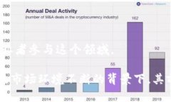 深港澳金融区块链：金融创新与跨境合作的新动