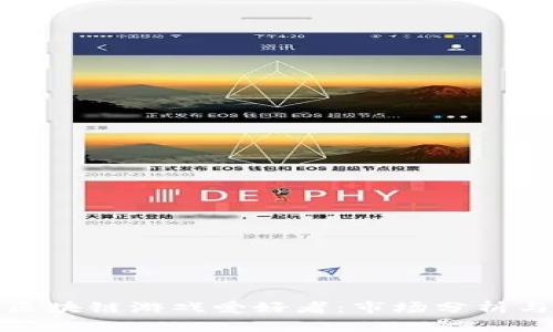 如何吸引区块链游戏爱好者：市场分析与吸引策略