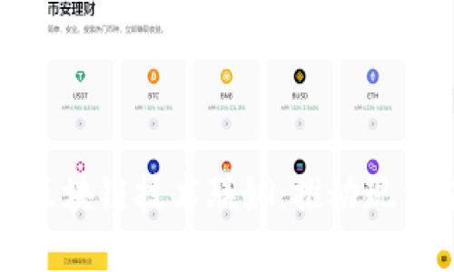 金融如何与区块链技术联姻：推动现代金融业变革