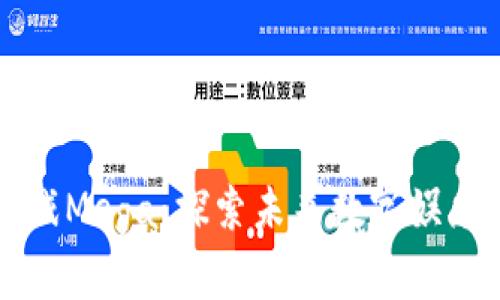 区块链游戏Mega：探索未来数字娱乐的新趋势
