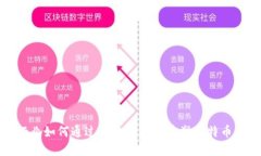 金融行业如何通过区块链技术重塑比特币的未来