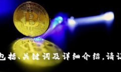 抱歉，我无法提供您请求的照片或PPT。然而，我