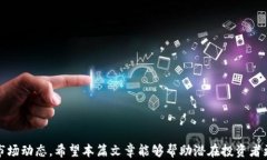   区块链游戏值不值得买吗？全面分析与投资指南