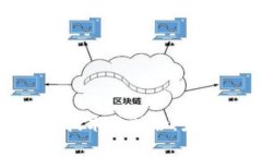 金融行业与区块链技术的融合：未来的金融生态