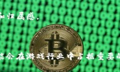 腾讯区块链游戏：探索新时代的数字娱乐腾讯,