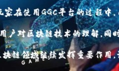 思考一个的  游戏区块链应用的先锋：深入探讨