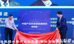 区块链视频小游戏大全免费：畅玩新潮游戏的绝