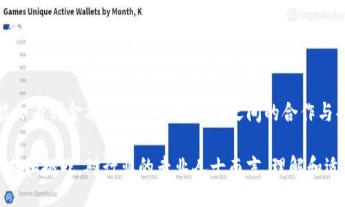 思考一个的优质

区块链技术如何重塑未来金融体系的格局

关键词：
区块链,金融科技,数字货币,去中心化/guanjianci

详细介绍：

随着科技的不断进步，区块链作为一种新兴技术正在深刻改变许多行业，其中金融行业的变革尤为显著。区块链技术不仅仅限于数字货币，它的去中心化、安全性和透明性等特征，都为未来的金融体系带来了许多潜在的影响。本篇文章将全面探讨区块链如何重塑未来金融，分析其可能带来的机遇与挑战。

区块链的基本概念与原理
区块链是一种去中心化的分布式账本技术（DLT），其核心理念在于通过网络上多个节点的共同维护来确保数据的安全和可信性。每个数据块都会文学以来链接前一个数据块，形成一个链式结构，从而使得数据一旦被录入，几乎难以篡改。

区块链的去中心化结构意味着不再需要一个中心化的权威来监管交易。相对应地，传统金融系统通常依赖于银行或其他金融中介来处理交易、记录数据和防范欺诈。因此，区块链的出现让金融交易在某种程度上更加高效和安全。

区块链对支付系统的影响
在支付领域，区块链技术的应用已经取得了一系列进展。传统的跨境支付系统通常需要几天时间，且涉及多个中介，费用较高。而使用区块链技术进行跨境支付，能够在分钟级别进行清算，大大降低了交易成本。

例如，Ripple作为一个去中心化的支付协议，通过区块链技术实现了全球范围内的即时支付服务，使得银行和金融机构能够快速、安全地进行资金转移。其使用的数字资产XRP不仅可以减少手续费，还能够提高交易速度和效率。

区块链在融资与投资领域的应用
除了支付系统，区块链在融资与投资领域的应用同样值得关注。通过初始代币发行（ICO）等方式，企业能够在区块链上快速募集资金，投资者也能够以较低的门槛参与到早期项目的投资中。这种模式降低了投资者的风险，同时为创新型企业提供了资本流入。

同时，区块链还带来了新的投资工具，如非同质化代币（NFT）。这些数字资产不仅能够代表特定的艺术品、音乐作品等，还能通过智能合约来实现交易。NFT的兴起引发了艺术市场、娱乐市场等多个行业的变革，展现出区块链在多元化投资中的潜力。

区块链与金融监管
尽管区块链技术为金融行业带来了诸多优势，但其去中心化特点也给监管带来了挑战。金融监管机构如何在保障消费者权益、防范风险和促进创新之间找到平衡，是当前面临的重要课题。

许多国家已经开始关注区块链带来的合规问题。从税务角度、反洗钱（AML）和客户身份识别（KYC）等方面，金融监管机构正在探索如何制定相应政策，以确保在享受区块链便利的同时，维护金融市场的稳定和安全。

未来展望：区块链与金融的融合
展望未来，区块链技术与金融领域的融合可能会更加深入。一方面，传统金融机构可能会逐渐接受并整合区块链技术，以提高自身的服务质量和竞争力；另一方面，去中心化的金融（DeFi）概念日益受到关注，利用智能合约提供金融服务将成为一种新的趋势。

总之，区块链技术正如一场金融革命，虽然前景广阔，但伴随而来的风险和挑战也不可忽视。未来的金融生态将可能是一个更加多元化、开放且安全的数字化时代。

可能相关的问题：

1. **区块链技术如何提高金融交易的安全性？**
2. **去中心化金融（DeFi）是如何改变传统金融服务的？**
3. **区块链在企业融资中有何优势与挑战？**
4. **金融监管如何适应区块链和加密货币的发展？**

---

### 问题一：区块链技术如何提高金融交易的安全性？

区块链技术提高金融交易安全性的基础
区块链技术通过去中心化的网络结构，确保了数据一旦被写入后几乎无法修改或删除，这种特性显著提高了金融交易的安全性。传统金融系统依赖中心化的服务器进行交易，这样就存在被攻击和数据篡改的风险。而在区块链中，每个节点都存有网络中所有交易记录的复本，形成了一个高度透明且难以篡改的账本。

加密技术的应用
区块链数据通常采用高级加密技术，如哈希算法等，确保交易的完整性和安全。在交易生成的过程中，涉及的数据会被转化为固定长度的散列值，任何对原始数据的微小改变都会导致哈希值的显著变化，因而能及时发现潜在的篡改行为。正是由于这种先进的技术，区块链能够提供高于传统系统的安全保障。

身份验证与权限管理
区块链的智能合约功能可以在交易前通过预设置的规则自动验证参与者的身份。这使得金融交易中每一方的身份都可以被追踪，并且是可验证的，降低了身份盗用和欺诈行为的发生率。此外，智能合约中的权限管理机制还限制了交易操作的范围，进一步提升了系统的安全性。

---

### 问题二：去中心化金融（DeFi）是如何改变传统金融服务的？

DeFi的基本概念
去中心化金融（DeFi）是指基于区块链技术的金融服务体系，其核心特征在于不依赖于传统金融中介如银行，而是通过智能合约等去中心化的方式实现贷款、交易、投资等服务。DeFi不仅打破了传统金融的壁垒，还为无银行账户的人群提供了有价值的金融服务。

提供平等的金融服务
DeFi为用户提供了更平等的金融服务。在传统金融体系中，由于地理位置、信用评分等因素，许多人无法获得必要的金融服务。而在DeFi生态中，任何人只需网络连接和必要的软件工具，就可以参与借贷、投资等金融活动，无论其所在的经济或地理背景如何。

降低交易成本与提高效率
去中心化的特性意味着DeFi服务不需要复杂的中介流程，从而大幅降低了交易成本。所有操作通过智能合约自动执行，减少了对人力的需求，提高了交易的效率。例如，在传统借贷过程中的审查和批准流程可能耗时几周，而通过DeFi的借贷平台，交易可以在几分钟内完成。

---

### 问题三：区块链在企业融资中有何优势与挑战？

区块链融资的优势
区块链在企业融资中提供的主要优势在于透明性和效率。通过区块链技术，企业能够在更短的时间内进行资金募集并实现资金流动的透明管理。同时，采用区块链作为融资工具的企业，能够通过智能合约为投资者提供更直观的项目进度报告及回报安排。

融资渠道的多样化
区块链技术的使用使得企业能够探索多种不同融资方式，例如通过ICO、STO等形式。这些新型融资模式不仅吸引了无数小型投资者参与融资，还使得企业能够在全球范围内寻找资本。

面临的挑战
尽管区块链融资提供了明显的优势，但其不确定性和合规性成为企业面临的挑战。不同国家的法律及政策仍存在较大的差异，这使得企业在国际融资过程中需要面对各种法律和合规风险。此外，市场的不成熟与投资者知识的匮乏也可能导致融资的困难。

---

### 问题四：金融监管如何适应区块链和加密货币的发展？

金融监管的现状
随着区块链和数字货币的不断发展，许多国家开始关注其对金融市场的影响。部分国家已推出相应政策来应对这一新兴领域，以确保市场的安全与稳定。当然，这些监管措施的出台也为区块链的发展提出了更多挑战。

制定适用的法律框架
金融监管机构需要制定适应区块链与加密货币的法律框架，以防范可能出现的金融欺诈、洗钱等犯罪行为。尤其是在加密货币交易平台的监管上，要确保平台能够符合KYC和AML的要求，保护投资者权益。

监管与创新的平衡
在制定监管政策时，金融监管机构还需要考虑到创新的驱动力，通过合理的激励机制吸引企业利用区块链技术开展创新活动。未来，可能会看到金融机构与监管机构之间的合作与共赢，共同推动行业的发展与规范。

总体来说，区块链技术在未来金融中的影响是深远的。这一技术不仅推动了金融服务的创新，还对金融市场的结构和规则提出了新的要求和挑战。对行业的专业人士而言，理解和适应这一变革至关重要。