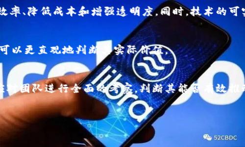 

  山东省区块链金融的现状与未来发展趋势/  
```

关键词

 guanjianci 区块链, 金融科技, 山东省, 发展趋势/ guanjianci 
```

引言

近年来，区块链技术在全球范围内迅速发展，作为一种基于去中心化分布式账本技术的创新，区块链为金融行业带来了颠覆性的变革。山东省作为中国的重要经济大省，在区块链金融领域的发展也引起了广泛关注。本文将围绕山东省区块链金融的现状、政策支持、面临的挑战及未来发展趋势进行深入探讨。


山东省区块链金融的现状

随着信息技术的不断进步，山东省在区块链金融方面的发展正在逐渐成形。从早期的小规模应用到现在逐步成网络效应，山东的区块链金融生态逐渐构建完善，涵盖了数字货币、供应链金融、跨境支付等多个领域。


根据统计数据，近年来山东省内涌现出了多家区块链企业与研究机构，这些企业在金融科技的创新应用方面取得了一定的成果。比如，济南、青岛等城市已形成了一定规模的区块链产业集群，吸引了大量投资与人才。


现阶段，区块链在山东省的主要应用场景包括：数字身份认证、资产交易、智能合约执行等。同时，金融机构如银行、保险公司也开始主动探索区块链技术在自身业务中的落地应用，以提高业务效率、降低运营成本和防范风险。


政策支持与环境

山东省政府对区块链金融的发展给予了高度重视，推出了一系列政策和措施来支持这一新兴产业的发展。从政府层面来看，山东省不仅积极建设区块链技术基础设施，还加大对相关企业的扶持力度，鼓励金融机构开展区块链技术的研究与应用。这些政策的出台为区块链金融的发展提供了良好的环境。


在政策支持方面，山东省成立了多个区块链产业发展工作组，推动区域内的合作与协调，促进企业之间的技术交流与信息共享。此外，政府也设立了专项资金，用于支持区块链相关的科研项目和现代化产业体系建设。


与此同时，山东省的高等院校和科研机构也在大力发展区块链金融的相关研究，通过产学研结合的方式，推动区块链技术的创新与应用。这样的综合政策支持，能够有效促进区块链金融行业的健康、有序发展。


面临的挑战

尽管山东省在区块链金融领域取得了一些初步的成果，但也面临着诸多挑战。首先是技术落地的问题。许多区块链项目在理论阶段表现良好，但在实际应用中却遭遇技术难题，导致难以快速落地。这对区域内的创业公司和金融机构来说都是一个考验。


其次，区块链行业的监管政策尚不完善。虽然政府积极探索相关政策，但相对来说，法规滞后于行业发展，可能会导致行业的不确定性。一些企业在开展区块链业务时，可能会因为缺乏明确的法律框架而面临风险。


此外，人才短缺也是制约山东省区块链金融发展的重要因素。尽管当前有越来越多的大学和培训机构开始开设区块链相关课程，但市场对高素质区块链专业人才的需求依然远未得到满足。缺乏专业人才将直接影响到区块链项目的研发和实施。


未来发展趋势

对于未来，山东省区块链金融的发展趋势有以下几点：首先，将会不断加速区块链技术的应用场景扩展。在金融行业以外的领域，如医疗、物流、公共服务等，区块链技术同样能够发挥其优势，有望推动这些行业的转型升级。


其次，监管政策将逐步完善。随着政府对区块链金融的重视加强，各项监管措施也会逐步推出。完善的法律法规不仅能为行业提供稳定的发展环境，还有助于增强市场信心，吸引更多的投资。


最后，跨界融合将成为趋势。未来区块链将与人工智能、大数据等先进技术相融合，形成复合型的金融科技解决方案。这将极大地推动区块链技术的创新与应用，使其在更多领域展现出价值。


可能相关问题
1. 山东省区块链金融未来可能会面临哪些新机遇？

未来，山东省的区块链金融可能会在多个方面迎来新机遇。首先，国家层面的政策支持将持续增强。随着《数字中国建设发展战略纲要》等政策文件的出台，区块链技术的应用将愈加受到重视。同时，山东省作为新兴的科技产业基地，将获得更多资源与支持，促进技术官能的集聚与发展。


其次，区域内的金融机构将进一步加大对区块链技术的投资力度。随着市场的逐步成熟，传统金融机构在区块链领域的参与度将不断提高，打造更加智能化、安全化的金融服务。同时，山东省将能够吸引更多高端人才，尤其是在区块链、金融科技领域的人才。


此外，产业链的完善也将为区块链金融提供新机遇。围绕数据安全、隐私保护等领域的技术需求将推动相关服务和产品的开发，届时，山东省的区块链金融将实现从技术到市场的全方位发展。


2. 如何推动山东省区块链金融的发展？

推动山东省区块链金融的发展，需要多方面的共同努力。首先，政策的引导非常重要。政府应积极制定相关政策，鼓励区块链技术的研究和应用。同时要支持企业与科研机构的合作，形成产学研一体化的机制，推动区块链技术的创新与突破。


其次，人才的培养至关重要。高等院校应加大对区块链技术、金融科技等领域的课程设置及实践培训，培养更多具备实战经验的人才。同时，行业间应加强对人才的交流与合作，确保各类人才的高效流动与利用，由此提升整个行业的专业水平。


另外，行业自律与协作机制的建立也非常重要。区块链行业应积极探索自律机制，鼓励企业间的诚信合作，共同维护市场的良好秩序，创造健康发展的生态环境。


3. 山东省区块链金融在国际上的竞争力如何？

山东省的区块链金融在国际上的竞争力则需从几个维度进行评价。首先是技术积累。山东省在技术研究与应用方面相对起步较晚，与发达国家如美国、加拿大等地相比，在技术成熟度、创新能力上还有差距。但与此同时，省内企业与研究机构也在不断追赶，通过引进国外先进经验，逐步提升自身的技术水平。


其次是市场环境的比较。相较于国际市场，山东省的区块链金融市场仍处于发展初期，市场规模相对较小。为了提升竞争力，山东省需要丰富市场产品结构，提供更多元化的金融服务，以满足不同层次的市场需求。


最后，生态系统的建设也至关重要。山东省在区块链金融的生态系统建设上需要不断强化，包括引导投资、完善基础设施、保护知识产权等，为区块链企业提供宽松的发展环境。这样的生态支持将有助于吸引国际企业在山东省落地生根，增强整体竞争力。


4. 如何评估区块链金融项目的实际价值？

评估区块链金融项目的实际价值，首先需要考虑其技术的可行性与创新性。一个优质的区块链项目必须具备独特的技术优势，能够在实际应用中解决金融领域的痛点，如提高效率、降低成本和增强透明度。同时，技术的可实施性也是评估的重要指标，确保其能够在实际操作中稳定运行。


其次，市场需求同样是评估项目的关键。项目是否有实际需求，是否能够解决特定的市场问题，将直接影响其市场前景。通过市场调研、用户反馈等方式来评估项目的市场需求，可以更直观地判断其实际价值。


最后，团队的背景与执行力也是必不可少的考量因素。团队成员的专业能力、行业经验以及项目推动的执行力，都会对项目实施的成功与否产生重要影响。因此，在评估过程中应对团队进行全面的考察，判断其能否有效推动项目的落地与发展。


结论

总体而言，山东省在区块链金融领域已经取得了一定的进展，但同时也面临着技术、政策和人才等多方面的挑战。为了进一步推动这一行业的健康发展，省内各方应加强合作，通过政策引导、技术研发及市场开拓等多种手段，积极应对未来的机遇与挑战。未来，随着技术的不断成熟和市场环境的改善，山东省的区块链金融发展前景依然广阔，有望在全国乃至全球的金融科技领域中占据一席之地。
