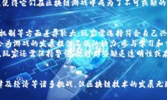   如何在区块链游戏中实现道具转换？ /  guanjia