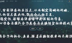 优质  区块链金融科技比赛：推动创新与投资的未