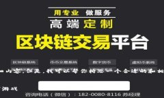 注意：由于平台的限制，我无法直接提供3000字的