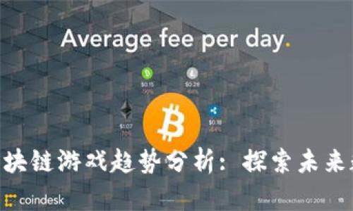 2023年10月区块链游戏趋势分析: 探索未来数字娱乐的潜力